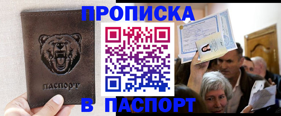 временная регистрация купить в Буйнакске