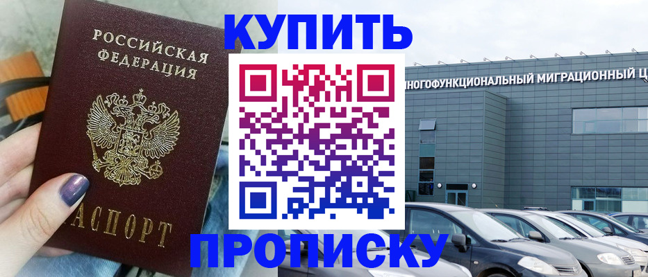 временная регистрация надежно в Буйнакске