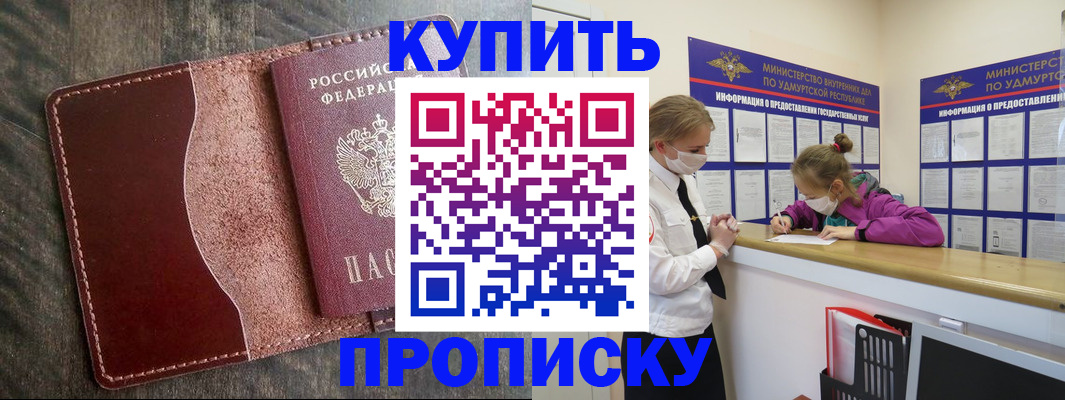 временная регистрация купить в Буйнакске