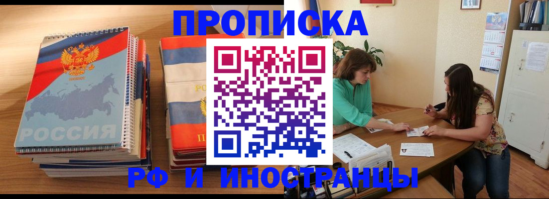 прописка законно в Буйнакске